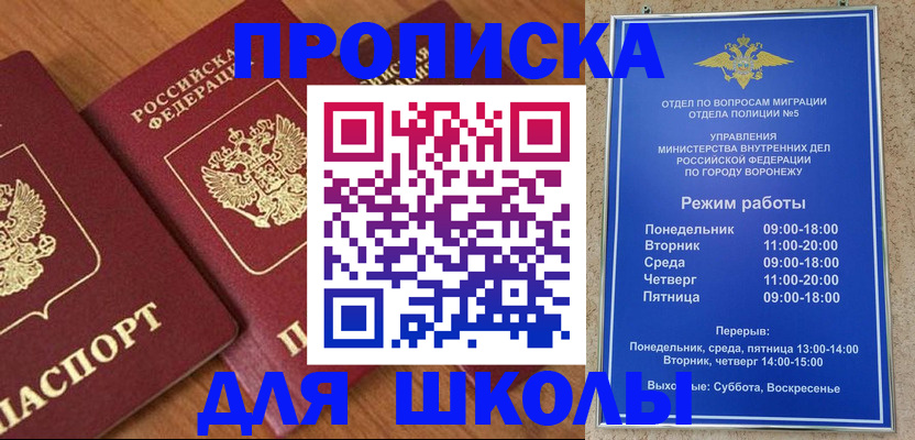 прописка ребенка в Великом Новгороде