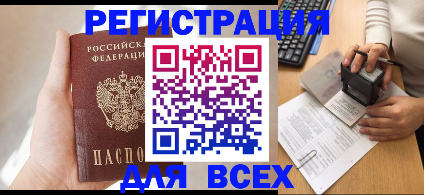 прописка 2025 в Великом Новгороде