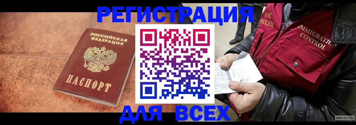 прописка законно в Великом Новгороде