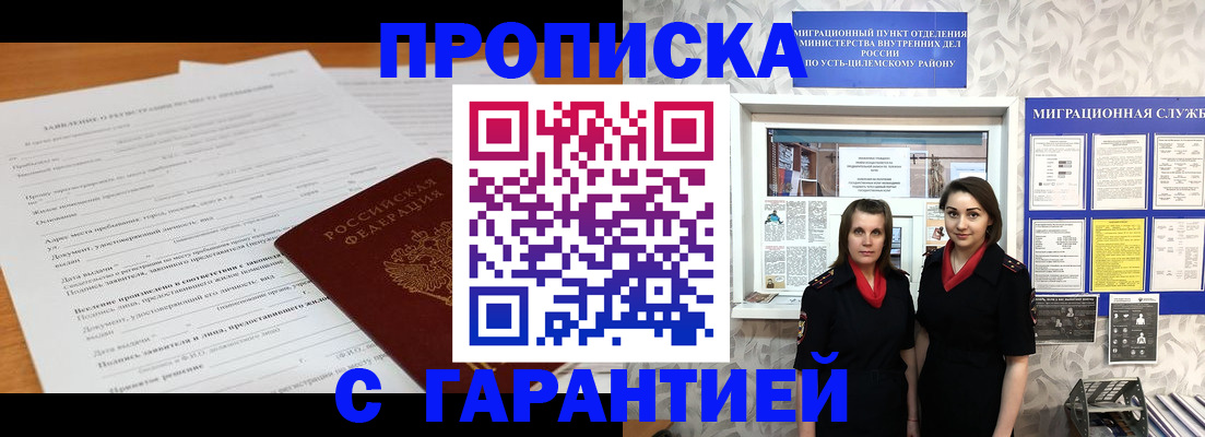 прописка в Великом Новгороде