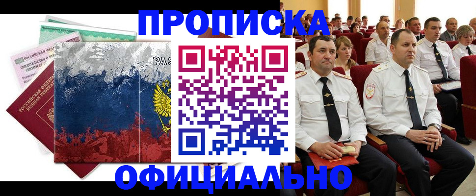 регистрация в Великом Новгороде