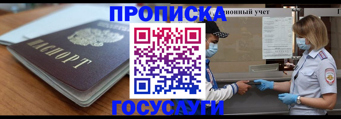 прописка гарантия в Великом Новгороде